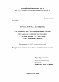 Юркова, Людмила Леонидовна. Сульфатированные и фторированные оксиды металлов III и IV групп как твердые суперкислотные катализаторы в органическом синтезе: дис. кандидат химических наук: 02.00.03 - Органическая химия. Черноголовка. 2013. 116 с.