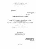 Торлопов, Михаил Анатольевич. Сульфатированные производные на основе порошковых целлюлоз и кооперативные взаимодействия с их участием: дис. кандидат химических наук: 02.00.04 - Физическая химия. Уфа. 2009. 143 с.