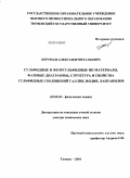 Кертман, Александр Витальевич. Сульфидные и фторсульфидные ИК-материалы, фазовые диаграммы, структура и свойства сульфидных соединений галлия, индия, лантанидов: дис. доктор химических наук: 02.00.04 - Физическая химия. Тюмень. 2010. 342 с.