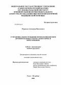 МУРАВЬЕВ, Александр Николаевич. Суправезикальное отведение мочи в комплексном лечении больных туберкулезом почек и мочеточников: дис. кандидат медицинских наук: 14.00.26 - Фтизиатрия. Санкт-Петербург. 2008. 131 с.