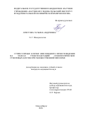 Аристова Татьяна Андреевна. «Супрессорные клетки миелоидного происхождения на этапах трансплантации гемопоэтических стволовых клеток при множественной миеломе»: дис. кандидат наук: 00.00.00 - Другие cпециальности. ФГБНУ «Научно-исследовательский институт фундаментальной и клинической иммунологии». 2024. 111 с.