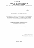 Крюкова, Марина Владимировна. Супружеское насилие как проявление дестурктивных трансфораций социального института семьи: по материалам социологических исследований в Алтайском крае: дис. кандидат наук: 22.00.04 - Социальная структура, социальные институты и процессы. Барнаул. 2011. 198 с.