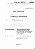 Карпова, Ксения Викторовна. "Суровый стиль. Судьба направления": дис. кандидат наук: 17.00.04 - Изобразительное и декоративно-прикладное искусство и архитектура. Москва. 2015. 148 с.