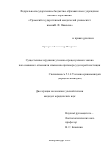 Григорьев Александр Игоревич. Существенные нарушения уголовно-процессуального закона как основание к отмене или изменению приговора суда первой инстанции: дис. кандидат наук: 00.00.00 - Другие cпециальности. ФГБОУ ВО «Уральский государственный юридический университет имени В.Ф. Яковлева». 2023. 262 с.