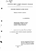 Воскобитова, Л. А.. Существенные нарушения уголовно-процессуального закона как основание к отмене приговоров: дис. : 00.00.00 - Другие cпециальности. Москва. 1979. 185 с.