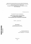 Головачёва, Татьяна Александровна. Существительные, производные от имён собственных, в когнитивно-дискурсивном освещении: дис. кандидат филологических наук: 10.02.01 - Русский язык. Архангельск. 2013. 159 с.