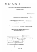 Поросенков, Сергей Владимирович. Существование и деятельность в определении ценностного отношения: дис. доктор философских наук: 09.00.01 - Онтология и теория познания. Пермь. 2002. 470 с.