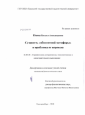 Юдина, Наталья Александровна. Сущность "абсолютной метафоры" и проблемы ее перевода: дис. кандидат филологических наук: 10.02.20 - Сравнительно-историческое, типологическое и сопоставительное языкознание. Екатеринбург. 2010. 174 с.