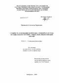 Ерыкалов, Александр Борисович. Сущность и функции коммуникативной культуры в социальной системе: социально-философский анализ: дис. кандидат философских наук: 09.00.11 - Социальная философия. Хабаровск. 2009. 172 с.