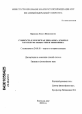 Крюкова, Ольга Николаевна. Сущность и кризисная динамика доверия в культуре: общество и экономика: дис. кандидат философских наук: 24.00.01 - Теория и история культуры. Ростов-на-Дону. 2010. 134 с.