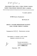 Антонюк, Людмила Владимировна. Сущность и механизм функционирования заработной платы в условиях развитого социализма: дис. кандидат экономических наук: 08.00.01 - Экономическая теория. Ленинград. 1984. 184 с.