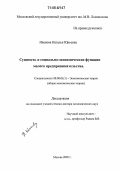 Иванова, Наталья Юрьевна. Сущность и социально-экономические функции малого предпринимательства: дис. доктор экономических наук: 08.00.01 - Экономическая теория. Москва. 2005. 373 с.