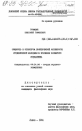 Романюк, Анатолий Семенович. Сущность и структура политической активности студенческой молодежи в условиях развитого социализма: дис. кандидат философских наук: 09.00.02 - Теория научного социализма и коммунизма. Львов. 1984. 192 с.