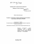 Шабетя, Игорь Васильевич. Сущность, назначение и порядок производства неотложных следственных действий по УПК РФ: дис. кандидат юридических наук: 12.00.09 - Уголовный процесс, криминалистика и судебная экспертиза; оперативно-розыскная деятельность. Оренбург. 2004. 159 с.