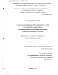 Штелер-Май Александр. Сущность основ конституционного строя Российской Федерации и Федеративной Республики Германии: Сравнительно-правовое исследование: дис. кандидат юридических наук: 12.00.02 - Конституционное право; муниципальное право. Москва. 2002. 205 с.