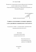 Барабаш, Александр Сергеевич. Сущность отечественного уголовного процесса в свете российского национального менталитета: дис. кандидат наук: 12.00.09 - Уголовный процесс, криминалистика и судебная экспертиза; оперативно-розыскная деятельность. Екатеринбург. 2012. 203 с.