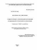 Шмелькова, Вера Викторовна. Сущность процесса лексической деархаизации в современном русском литературном языке: дис. доктор филологических наук: 10.02.01 - Русский язык. Москва. 2010. 302 с.