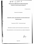 Осипова, Ольга Геннадьевна. Сущность, виды и регулирование монополистической деятельности: дис. кандидат экономических наук: 08.00.01 - Экономическая теория. Ярославль. 2002. 150 с.