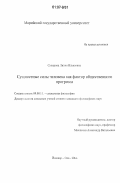 Суворова, Лилия Ильясовна. Сущностные силы человека как фактор общественного прогресса: дис. кандидат философских наук: 09.00.11 - Социальная философия. Йошкар-Ола. 2006. 156 с.