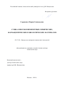 Гордиенко Мария Геннадьевна. Сушка многокомпонентных химических, фармацевтических и биологических материалов: дис. доктор наук: 05.17.08 - Процессы и аппараты химической технологии. ФГБОУ ВО «Ивановский государственный химико-технологический университет». 2020. 417 с.