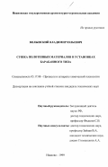 Волынский, Владимир Юльевич. Сушка полотенных материалов в установках барабанного типа: дис. кандидат технических наук: 05.17.08 - Процессы и аппараты химической технологии. Иваново. 1999. 206 с.