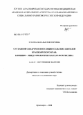 Зукова, Наталья Викторовна. Суставной синдром в популяции сельских жителей Красноярского края: клинико-эпидемиологическая характеристика: дис. кандидат медицинских наук: 14.00.05 - Внутренние болезни. Красноярск. 2008. 124 с.