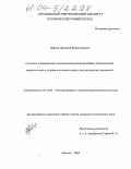 Бабкин, Дмитрий Владимирович. Суточное планирование и оптимизация режимов работы объединенной энергосистемы в условиях оптового рынка электроэнергии (мощности): дис. кандидат технических наук: 05.14.02 - Электростанции и электроэнергетические системы. Москва. 2004. 151 с.