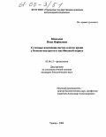 Маколова, Инна Нафисовна. Суточные изменения систем клеток крови у бычков-кастратов в пастбищный период: дис. кандидат биологических наук: 03.00.13 - Физиология. Троицк. 2004. 179 с.