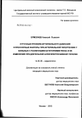 Ермолаев, Алексей Львович. Суточные профили артериального давления и прессорные факторы при артериальной гипертензии у больных с различными категориями риска и их изменения при длительной антигипертензивной терапии: дис. кандидат медицинских наук: 14.00.06 - Кардиология. Москва. 2003. 130 с.