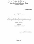 Загидуллин, Мустафа Гильмадинович. Суточные структурно-функциональные изменения костной системы у коров второй половины беременности: По данным морфометрических измерений и ультразвуковой остеометрии: дис. кандидат биологических наук: 03.00.13 - Физиология. Троицк. 2003. 261 с.