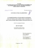 Кумукова, Зурида Владимировна. Суточный профиль АД и конституционально-личностные особенности при артериальной гипертензии в молодом возрасте: дис. кандидат медицинских наук: 14.01.04 - Внутренние болезни. Ставрополь. 2010. 135 с.