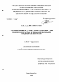 Аль-Лада, Юсеф Мустафа. Суточный профиль артериального давления у лиц молодого возраста с признаками дисплазии соединительной ткани: дис. кандидат медицинских наук: 14.00.06 - Кардиология. Санкт-Петербург. 2006. 130 с.