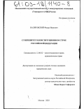 Валяровский, Федор Иванович. Суверенитет в конституционном строе Российской Федерации: дис. кандидат юридических наук: 12.00.02 - Конституционное право; муниципальное право. Москва. 2003. 153 с.