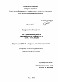 Сидорская, Олеся Геннадьевна. Свадебная обрядность украинцев Омской области: 1930-е - 2000-е годы: дис. кандидат наук: 07.00.07 - Этнография, этнология и антропология. Омск. 2013. 242 с.