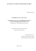 Кузнецова, Наталья Станиславовна. Свадебный музыкально-этнографический комплекс в песенной традиции верхнего Приосколья: дис. кандидат наук: 17.00.02 - Музыкальное искусство. Москва. 2017. 398 с.