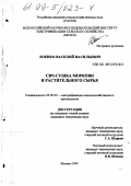 Лоенко, Василий Васильевич. СВЧ-сушка моркови и растительного сырья: дис. кандидат технических наук: 05.20.02 - Электротехнологии и электрооборудование в сельском хозяйстве. Москва. 1999. 199 с.