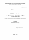 Уездный, Николай Тимофеевич. СВЧ установка для термообработки крови убойных животных: дис. кандидат наук: 05.20.02 - Электротехнологии и электрооборудование в сельском хозяйстве. Москва. 2013. 181 с.