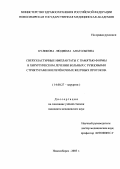 Куликова, Людмила Анатольевна. Сверхэластичные имплантаты с памятью формы в хирургическом лечении больных с рубцовыми стриктурами внепеченочных желчных протоков: дис. : 14.00.27 - Хирургия. Москва. 2005. 113 с.