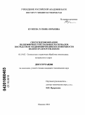 Кумеева, Татьяна Юрьевна. Сверхгидрофобизация полиэфирных текстильных материалов посредством модифицирования их поверхности политетрафторэтиленом: дис. кандидат технических наук: 05.19.02 - Технология и первичная обработка текстильных материалов и сырья. Иваново. 2010. 144 с.