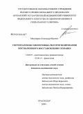 Миндияров, Александр Юрьевич. Сверхмедленные биопотенциалы в прогнозировании постнаркозного восстановления сознания: дис. кандидат медицинских наук: 14.00.37 - Анестезиология и реаниматология. Ростов-на-Дону. 2009. 145 с.