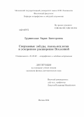 Пружинская, Мария Викторовна. Сверхновые звёзды, гамма-всплески и ускоренное расширение Вселенной: дис. кандидат наук: 01.03.02 - Астрофизика, радиоастрономия. Москва. 2014. 149 с.