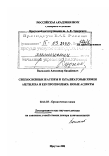 Васильцов, Александр Михайлович. Сверхосновные реагенты и катализаторы в химии ацетилена и его производных: Новые аспекты: дис. доктор химических наук в форме науч. докл.: 02.00.03 - Органическая химия. Иркутск. 2001. 49 с.