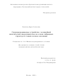 Калачева Дарья Алексеевна. Сверхпроводниковые устройства с нелинейной кинетической индуктивностью на основе гибридных структур из тонких пленок алюминия: дис. кандидат наук: 00.00.00 - Другие cпециальности. ФГАОУ ВО «Московский физико-технический институт (национальный исследовательский университет)». 2023. 150 с.