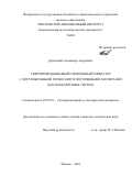 Дубенский, Александр Андреевич. Сверхпроводниковый синхронный генератор с когтеобразными полюсами и постоянными магнитами для транспортных систем: дис. кандидат наук: 05.09.01 - Электромеханика и электрические аппараты. Москва. 2018. 125 с.