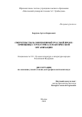 Борунов Артем Борисович. Сверхтексты в современной русской прозе: принципы структурно-семантической организации: дис. доктор наук: 00.00.00 - Другие cпециальности. ФГАОУ ВО «Российский государственный гуманитарный университет». 2025. 393 с.