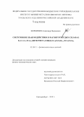 Вершинин, Александр Вадимович. Сверхтонкие взаимодействия в магнитотвёрдых сплавах Fe-Cr-Co-W-Ga,интерметаллидах La(FeSiAl)13 и Ce(FeSi)2: дис. кандидат наук: 01.04.11 - Физика магнитных явлений. Екатеринбург. 2015. 172 с.