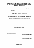 Ахмедова, Макнуна Давроновна. "Светлоклеточная аденокарцинома яичников (диагностика, лечение, факторы прогноза).: дис. кандидат медицинских наук: 14.00.14 - Онкология. Москва. 2008. 122 с.