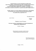 Порфирьев, Алексей Петрович. Световые ловушки сложной формы для захвата прозрачных и непрозрачных микрообъектов: дис. кандидат физико-математических наук: 01.04.05 - Оптика. Самара. 2013. 137 с.