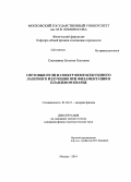 Сметанина, Евгения Олеговна. Световые пули и спектр фемтосекундного лазерного излучения при филаментации в плавленом кварце: дис. кандидат наук: 01.04.21 - Лазерная физика. Москва. 2014. 147 с.