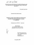 Соболева, Елена Васильевна. Свинец в почве и растениях как показатель воздействия автотранспорта на среду г. Уссурийска: дис. кандидат биологических наук: 03.00.16 - Экология. Уссурийск. 2003. 137 с.